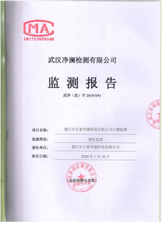 土壤监测报告2019.jpg