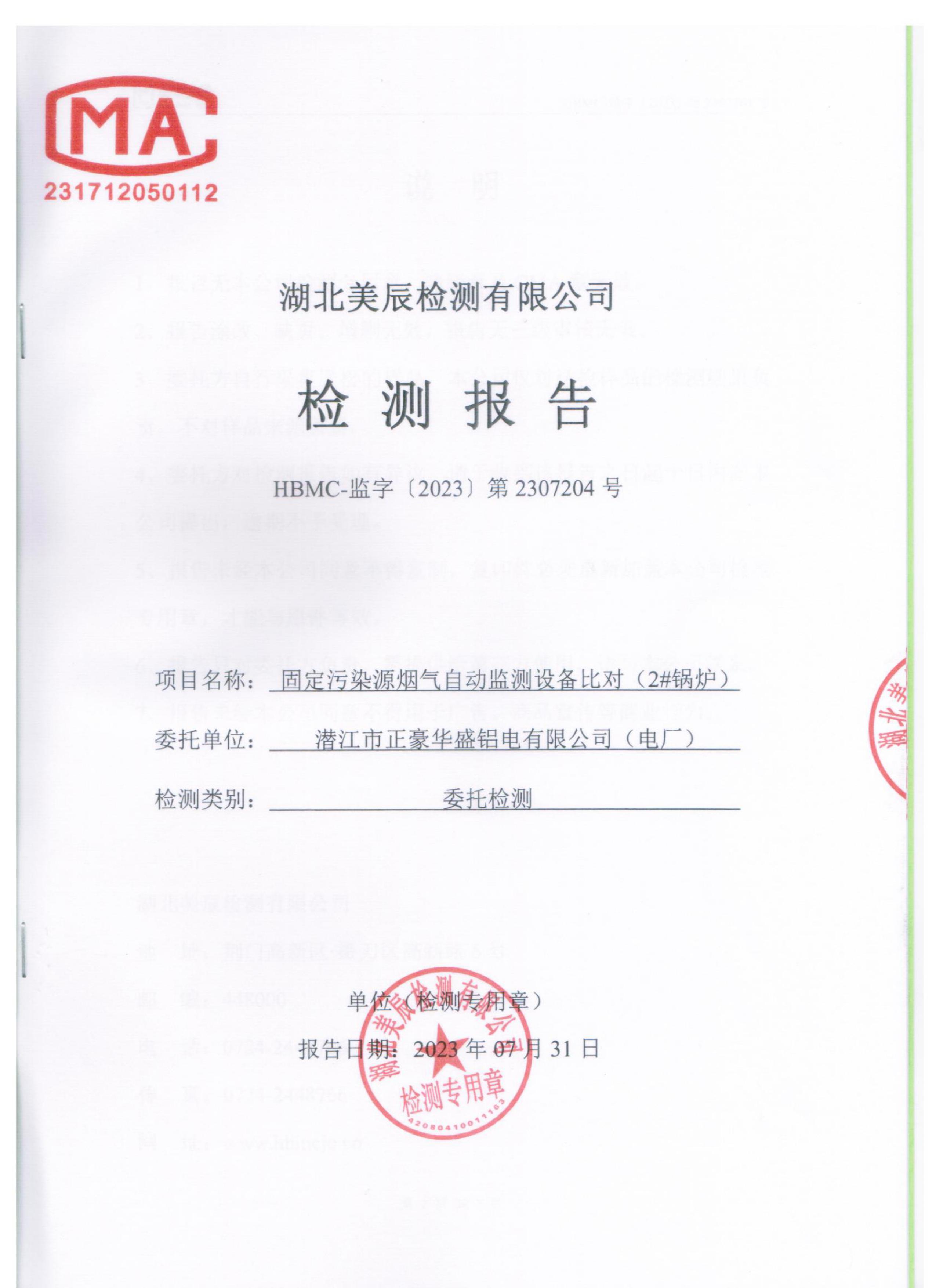 2023年电厂3季度2号锅炉比对检测